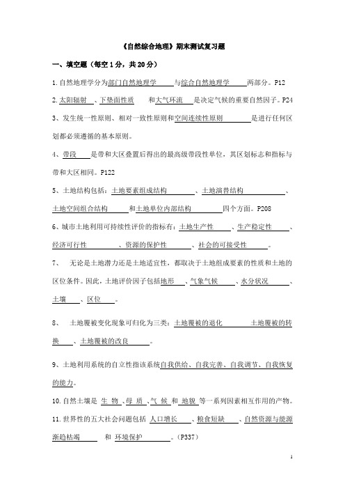 综合自然地理复习题