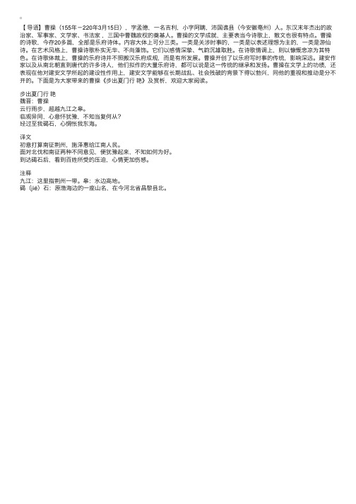 曹操《步出夏门行艳》及赏析