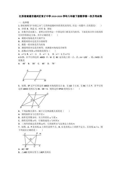 江苏省南通市通州区育才中学2019-2020学年八年级下册数学第一次月考试卷