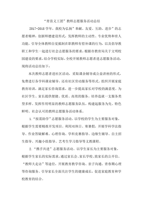 青苗义工团志愿活动总结