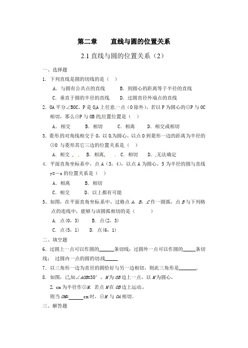 浙教版九年级下2.1直线与圆的位置关系(2)同步练习含答案(初中 数学试卷)