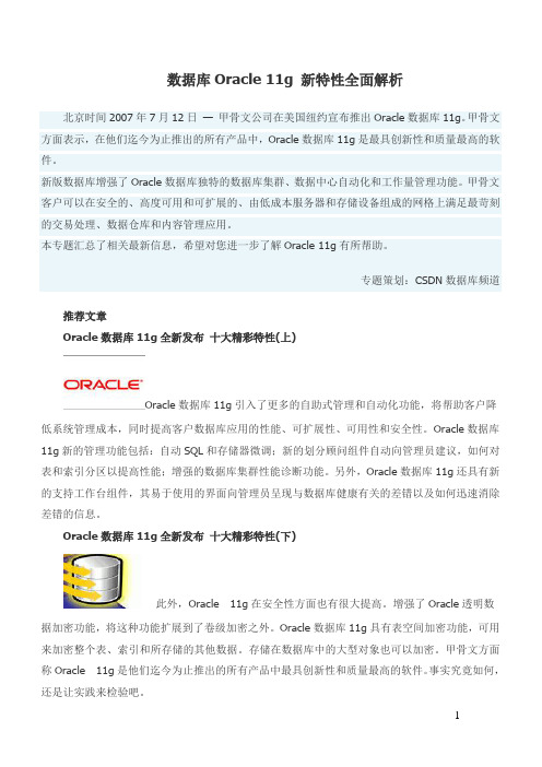 Oracle 11g新特性--20100226