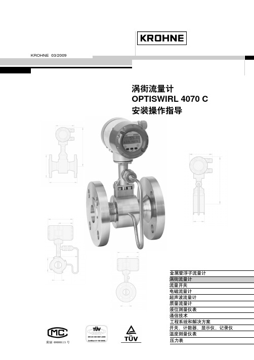 OPTISWIRL4070c涡街中文操作手册