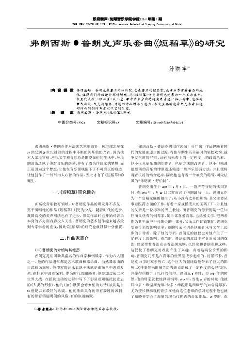 弗朗西斯·普朗克声乐套曲《短稻草》的研究