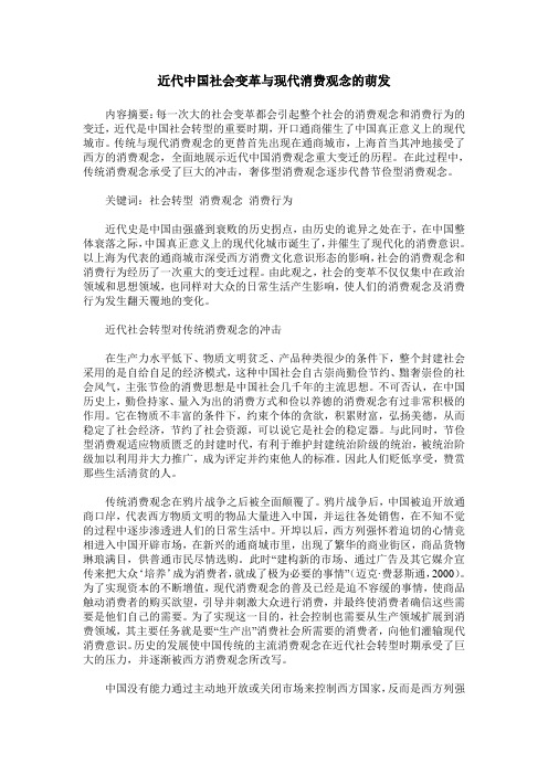 近代中国社会变革与现代消费观念的萌发