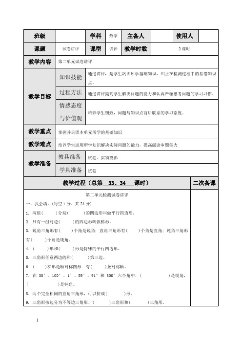 北师大版四年级数学下册教案-第二单元试卷讲评