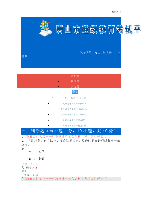 会计2019年继续教育考试(答案)