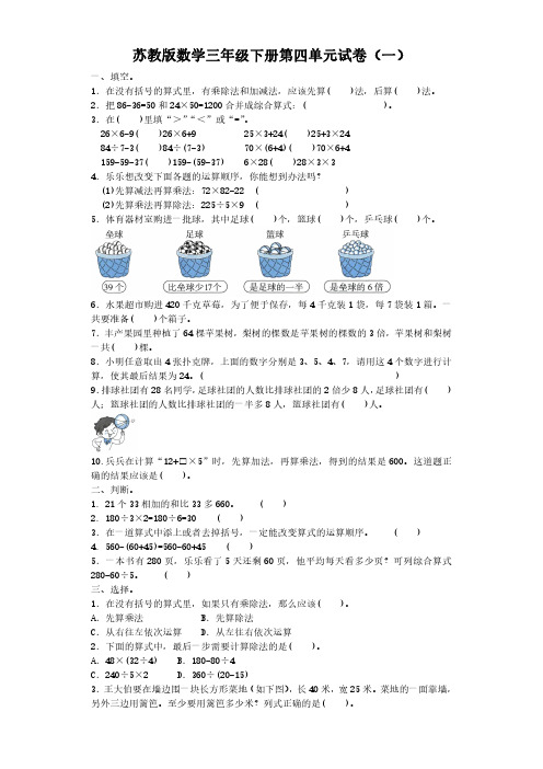 2023苏教版数学三年级下册第四单元试卷含部分答案(三套)