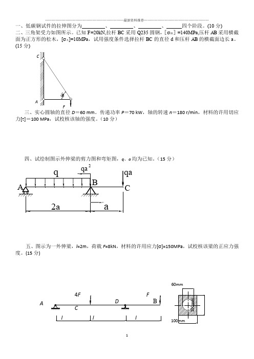 材料力学试卷及答案精编版