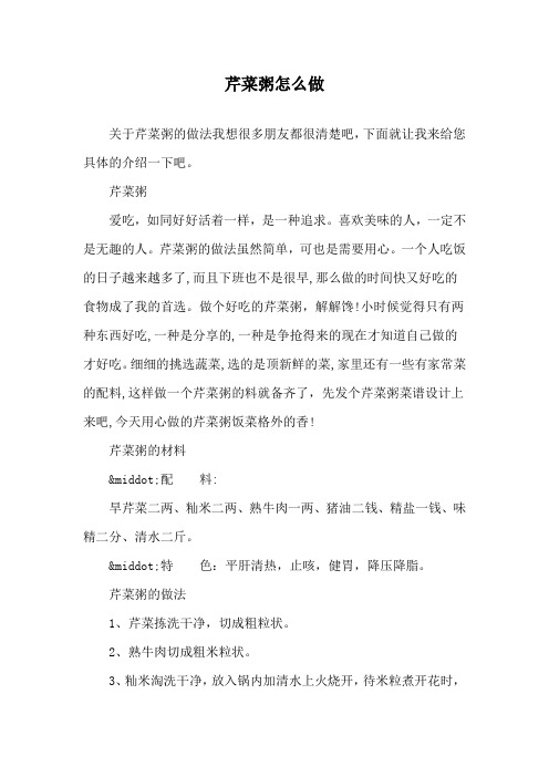 芹菜粥怎么做