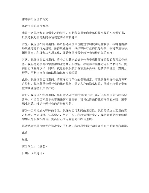 律师实习保证书范文