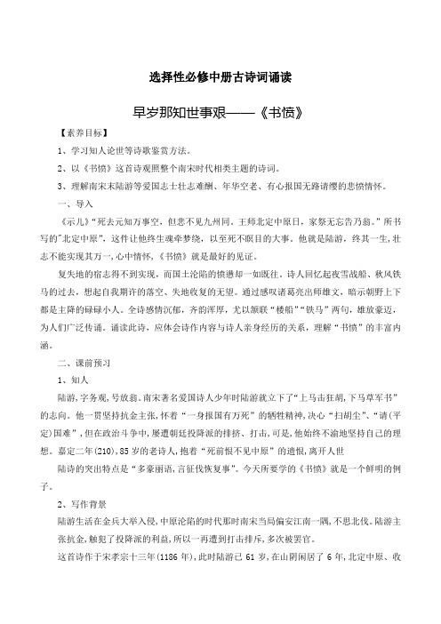 早岁哪知世事艰——《书愤》-【教考衔接】2023-2024学年高二语文大单元教学与微专题突破(统编版