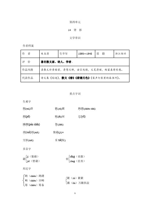 2023-2024学年人教部编版初中语文八年级上册知识点14 背 影