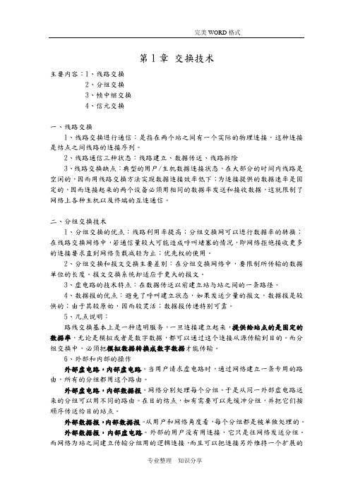 软考网络工程师学习笔记