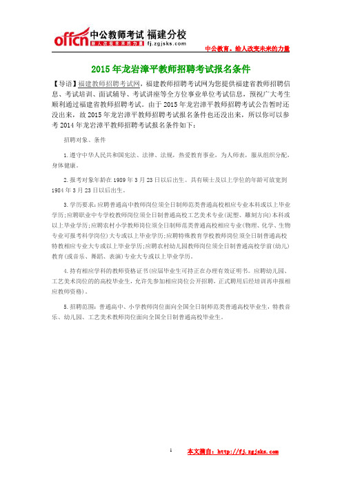 2015年龙岩永定教师招聘考试报名条件