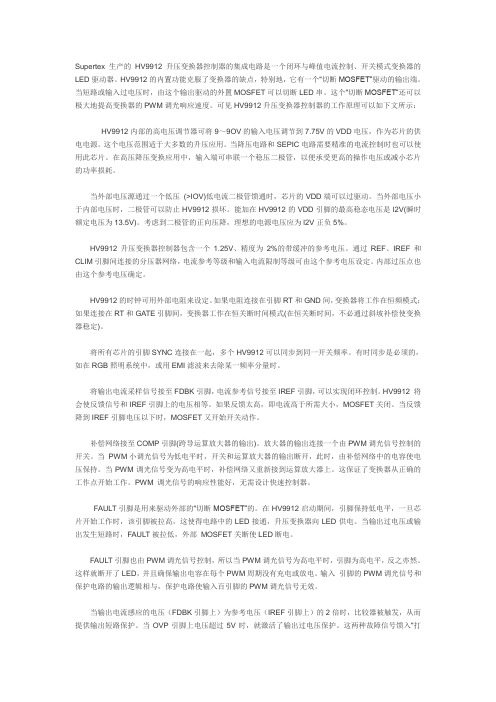 Supertex生产的HV9912升压变换器控制器的集成电路是一个闭环与峰值电流控制