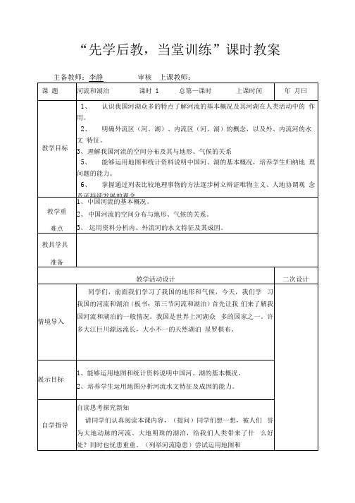 七年级河流与湖泊教案.docx
