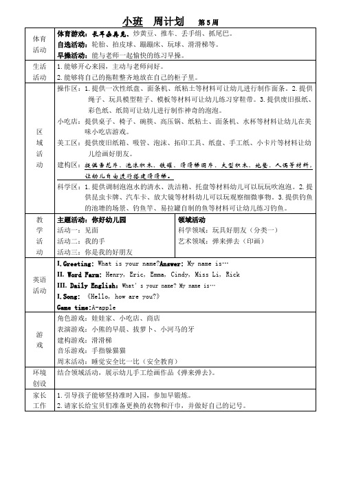 幼儿园班级周计划第5周