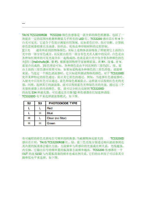 TCS3200颜色传感器使用说明