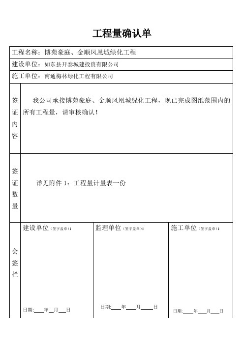 工程量确认单