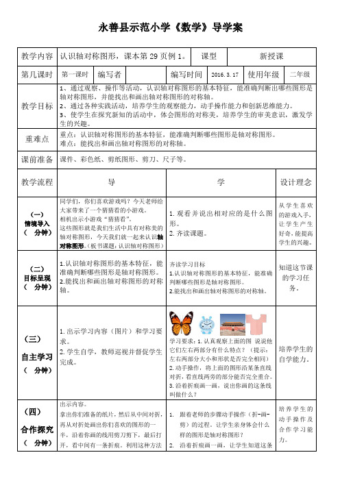 《轴对称图形的认识》导学案