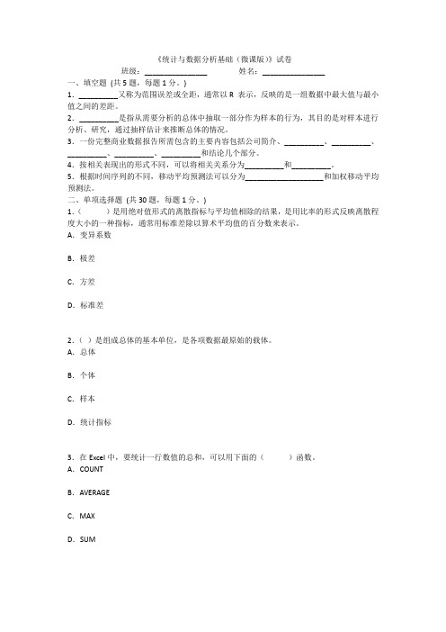 2022年统计与数据分析基础A卷及答案