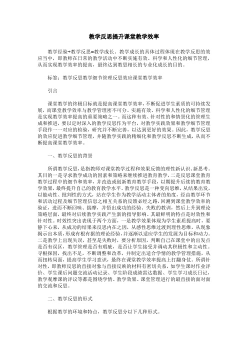 教学反思提升课堂教学效率