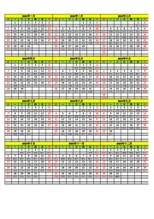 2024简单日历表