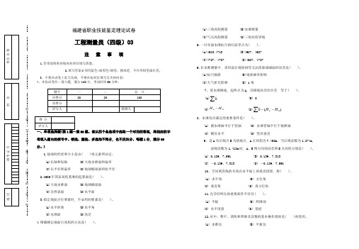 2023年工程测量员理论四级