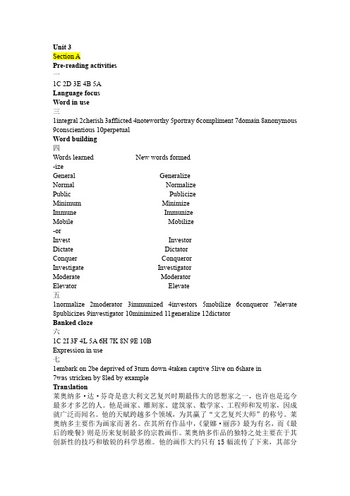 新视野大学英语三课后答案及课文翻译Unit 3