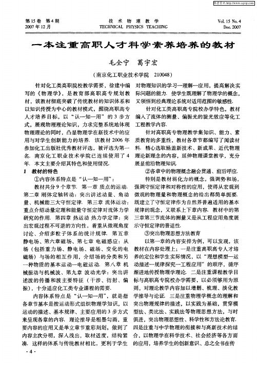 一本注重高职人才科学素养培养的教材