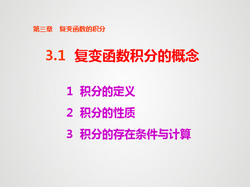 《复变函数与积分变换》第三章__哈工大包革军版