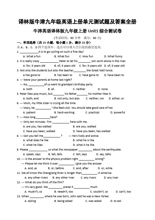 译林版牛津九年级英语上册单元测试题及答案全册