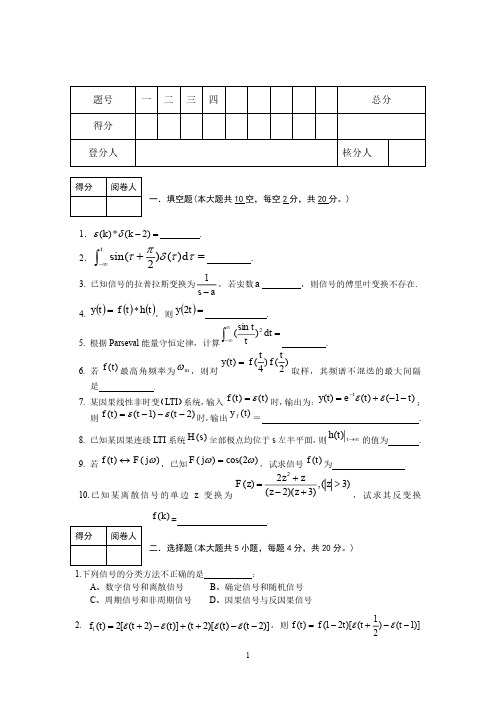 信号与系统期末试卷-含答案全