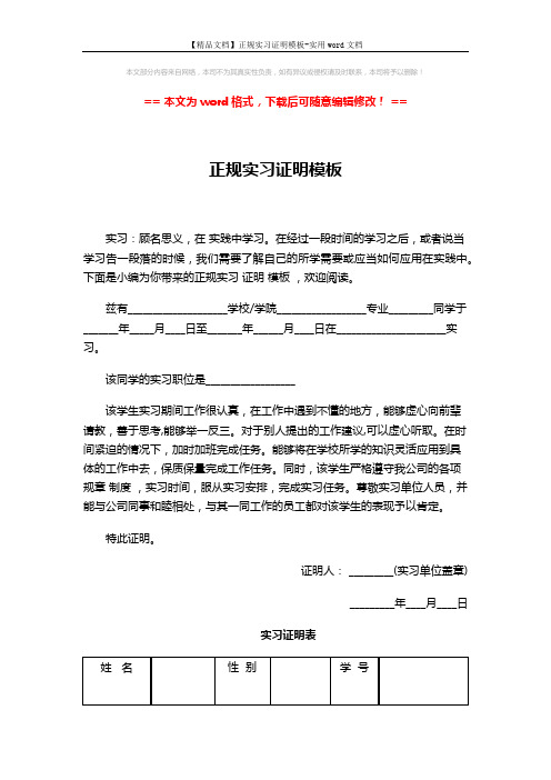 【精品文档】正规实习证明模板-实用word文档 (4页)