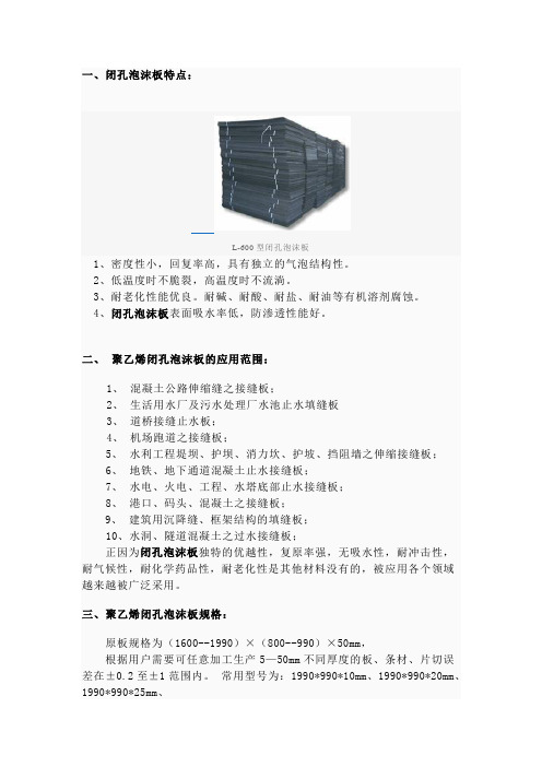 闭孔泡沫板产品介绍1