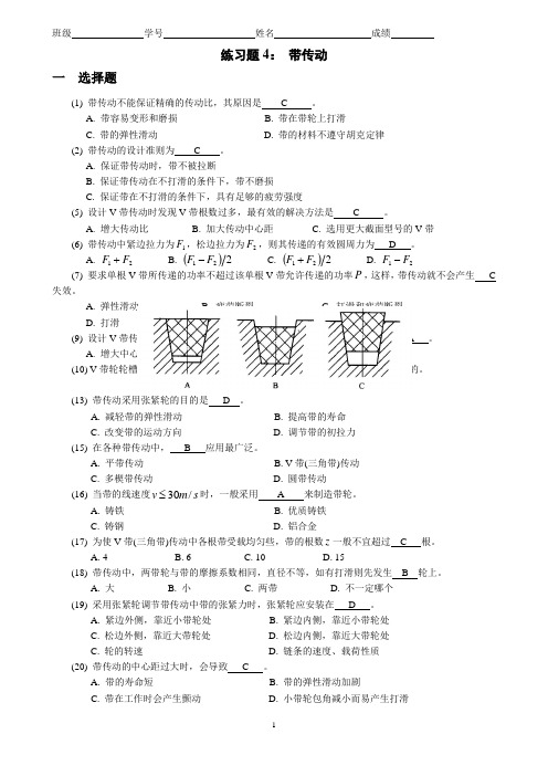 练习题4-带传动-答案