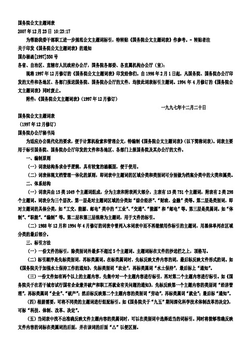 国务院公文主题词表