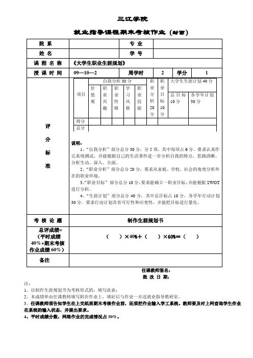 大学生生涯规划登记表