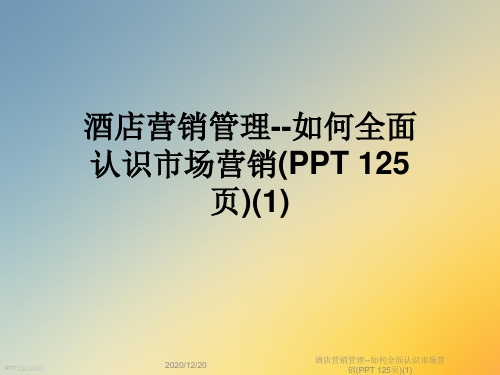 酒店营销管理--如何全面认识市场营销(PPT 125页)(1)