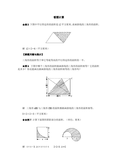 六年级数学学看图题典型例题