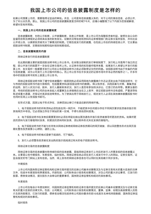 我国上市公司的信息披露制度是怎样的