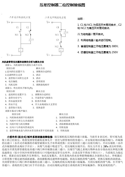 压差控制器二位控制接线图