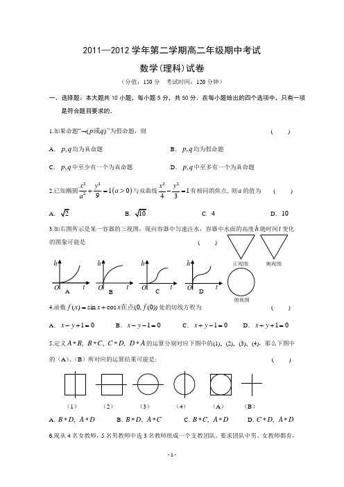 高二下理科数学期中考试试卷及答案