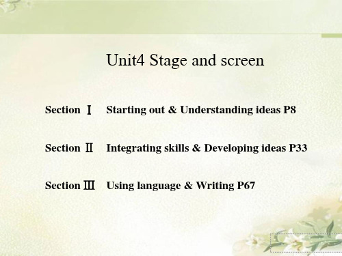 新教材外研版高中英语必修第二册 Unit4 Stage and screen 精品教学课件