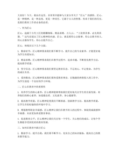 教师演讲稿匠心