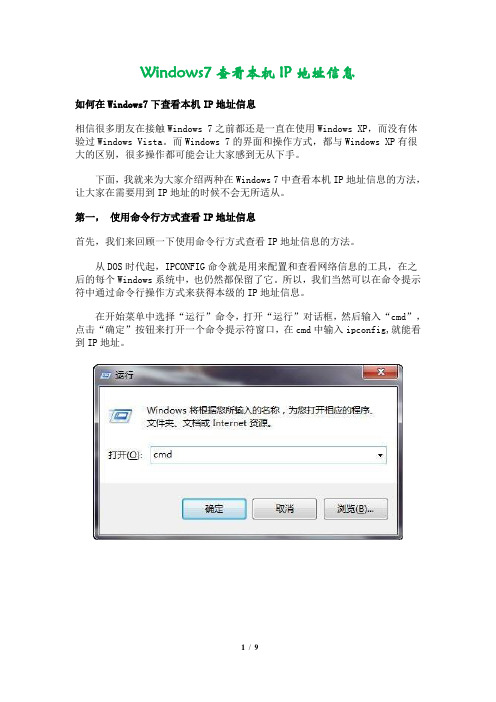 Windows7本机IP地址查看与修改