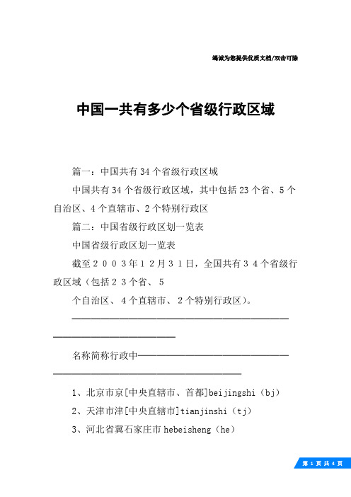 中国一共有多少个省级行政区域