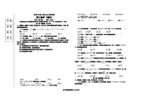 2020年高三综合复习检测题数学(理)试题