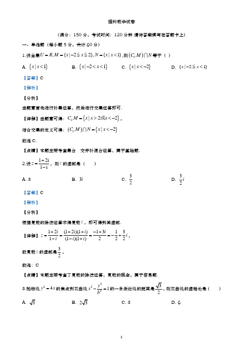 【期末专练】西藏自治区拉萨市拉萨中学2019-2020学年高二第六次月考数学理科试卷(解析版)